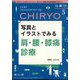 治療 2022年 05月号 [雑誌]