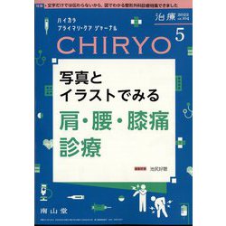 治療 2022年 05月号 [雑誌]