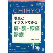 治療 2022年 05月号 [雑誌]