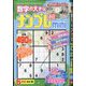 ナンプレ館mini 2022年 06月号 [雑誌]