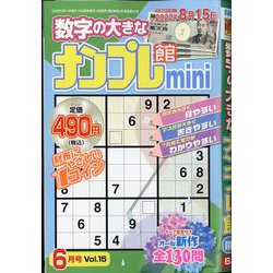 ナンプレ館mini 2022年 06月号 [雑誌]