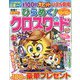 ひらめく!クロスワード 2022年 06月号 [雑誌]