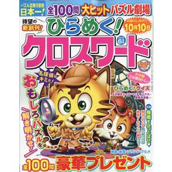 ひらめく!クロスワード 2022年 06月号 [雑誌]