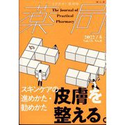 薬局 2022年 05月号 [雑誌]