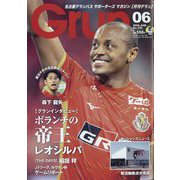 月刊 GRUN (グラン) 2022年 06月号 [雑誌]