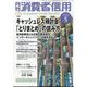 月刊 消費者信用 2022年 05月号 [雑誌]