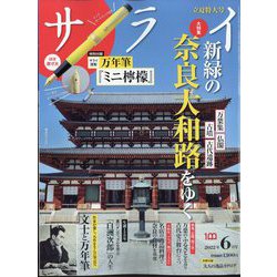 サライ 雑誌 通販 販売