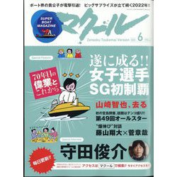 マクール 2022年 06月号 [雑誌]