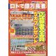 ロトで億万長者 2022年 07月号 [雑誌]