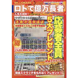 ロトで億万長者 2022年 07月号 [雑誌]