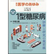 医学のあゆみ 2022年 5/7号 [雑誌]