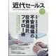 近代セールス 2022年 5/15号 [雑誌]