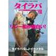 タイラバマガジンⅧ [ムックその他]