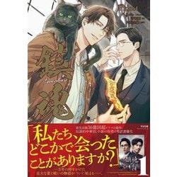 鎮魂Guardian〈1〉(プレアデスプレス) [単行本]