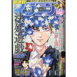 イブニング 2022年 5/24号 [雑誌]