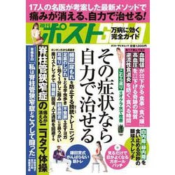 週刊ポストGOLD その症状なら自力で治せる [ムックその他]