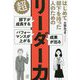 はじめて部下を持った人のための超リーダー力 [単行本]
