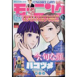 週刊 モーニング 2022年 5/26号 [雑誌]