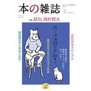 本の雑誌468号2022年6月号 [全集叢書]