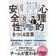最高のチームはみんな使っている心理的安全性をつくる言葉55 [単行本]