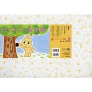 ＜紙芝居＞にこにこ　えがお(2022年度定期紙芝居　年少向け　おひさまこんにちは) [紙しばい]