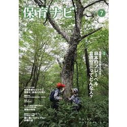 保育ナビ<７月号> [単行本]