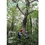 保育ナビ<７月号> [単行本]
