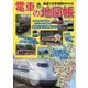 電車の地図帳―鉄道で日本地図がわかる!(旅鉄Kids) [図鑑]