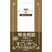 税金ポケットブック〈2022〉 [単行本]