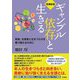 ギャンブル依存と生きる―家族、支援者と生きづらさを乗り越えるために 増補新版 [単行本]