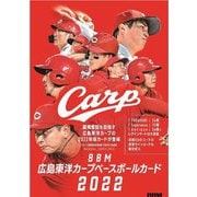 BBM広島東洋カープ ベースボールカード2022 [ムックその他]