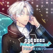 ボイスドラマ『Prince Letter(s)! フロム冥王院シン』