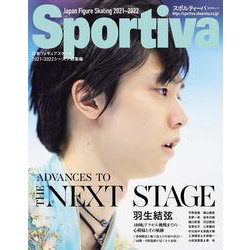 羽生結弦日本フィギュアスケート 2021-22（集英社ムック） [ムックその他]