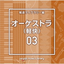 NTVM Music Library 報道ライブラリー編 オーケストラ(軽快)03