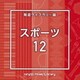 NTVM Music Library 報道ライブラリー編 スポーツ12