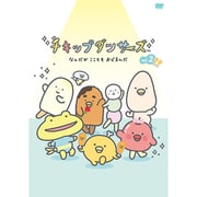 【通常版】「チキップダンサーズ」DVD vol.2 [DVD]
