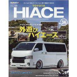 トヨタハイエース NO.34-STYLE RV（ニューズムック） [ムックその他]