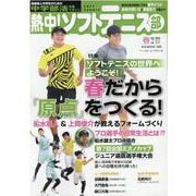 熱中!ソフトテニス部 vol.52－中学部活応援マガジン（B・B・MOOK） [ムックその他]