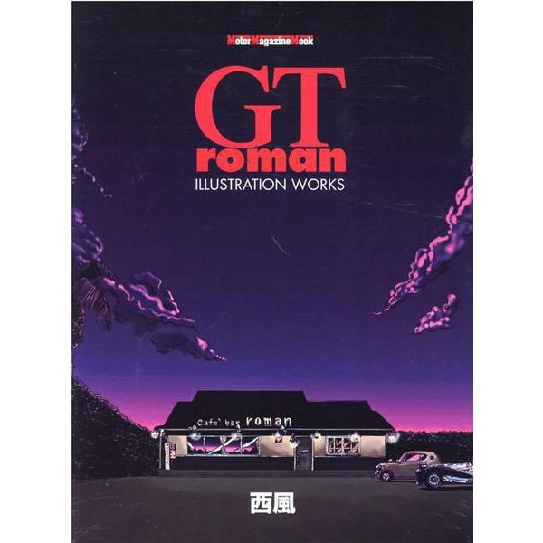 GT roman ILLUSTRATION WORKS（Motor Magazine Mook） [ムックその他]Ω