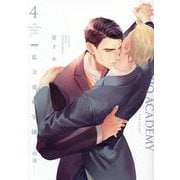 私立帝城学園-四逸- 4（POE BACKS） [コミック]