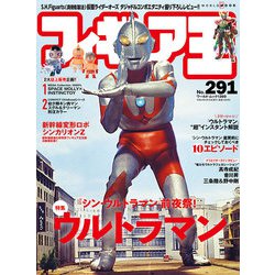 フィギュア王№291(ワールドムック№1269) [ムックその他]
