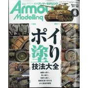 Armour Modelling (アーマーモデリング) 2022年 06月号 [雑誌]