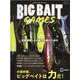 BIG BAIT Games（別冊つり人） [ムックその他]