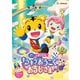 映画しまじろう『しまじろうと キラキラおうこくの おうじさま』 [DVD]