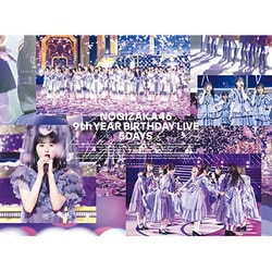 乃木坂46／乃木坂46 9th YEAR BIRTHDAY LIVE 5DAYS [Blu-ray Disc]