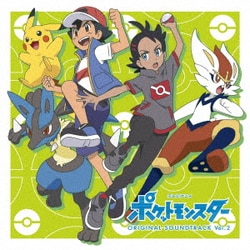 林ゆうき／テレビアニメ「ポケットモンスター」オリジナル・サウンドトラック Vol.2