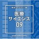 NTVM Music Library 報道ライブラリー編 医療・サイエンス09
