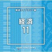 NTVM Music Library 報道ライブラリー編 経済11