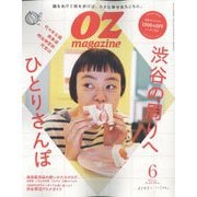 OZ magazine (オズ・マガジン) 2022年 06月号 [雑誌]