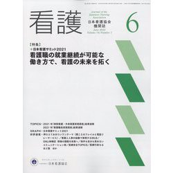 看護 2022年 06月号 [雑誌]